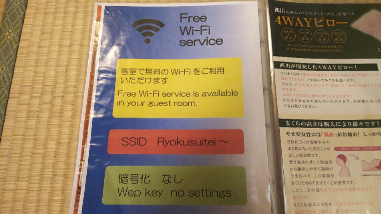客室Wi-Fi案内