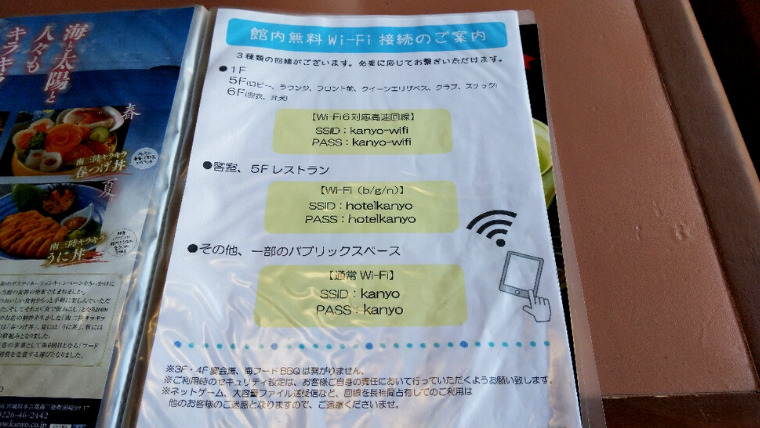 Wi-Fi案内