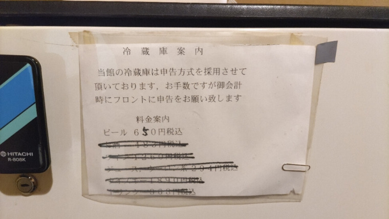 遠刈田・あづまや旅館冷蔵庫メニュー
