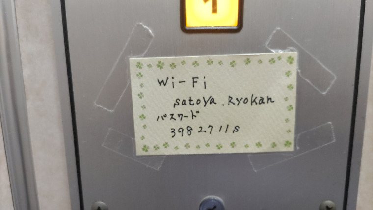 佐藤屋旅館Wi-Fi